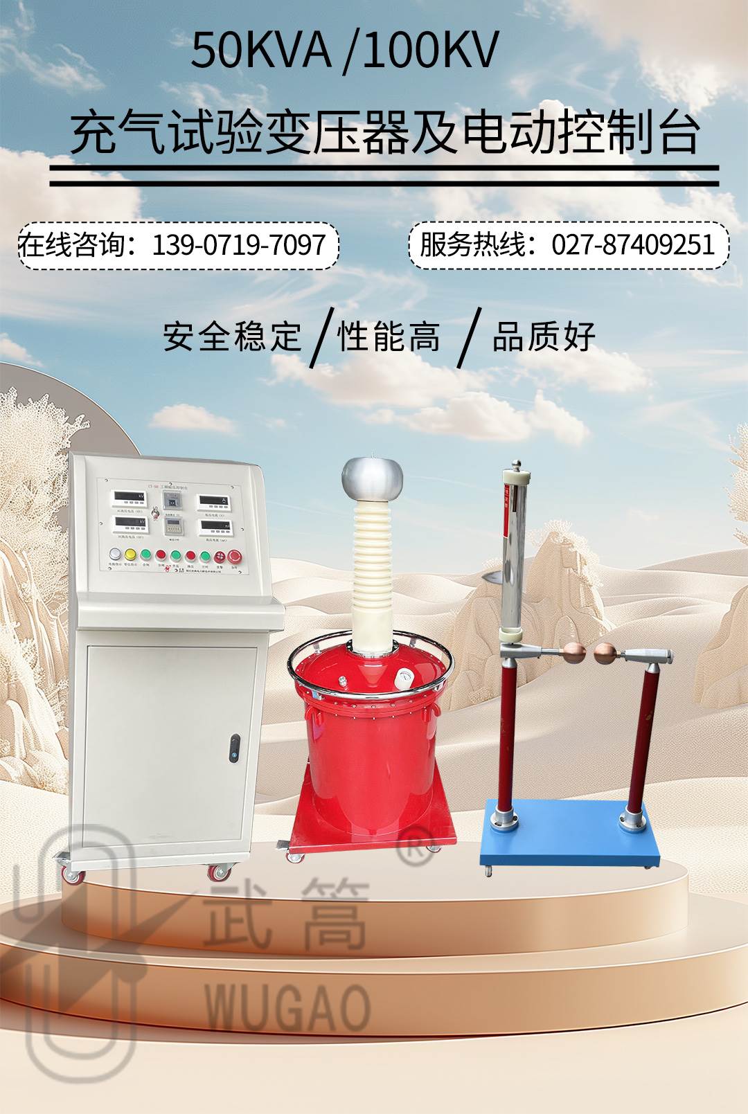 50KVA100KV充氣試驗變壓器及電動臺、球隙_01.jpg